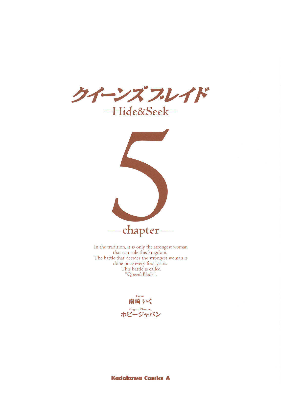 Queen's Blade - Hide & Seek Chapter 22 page 3 - Chapter 22