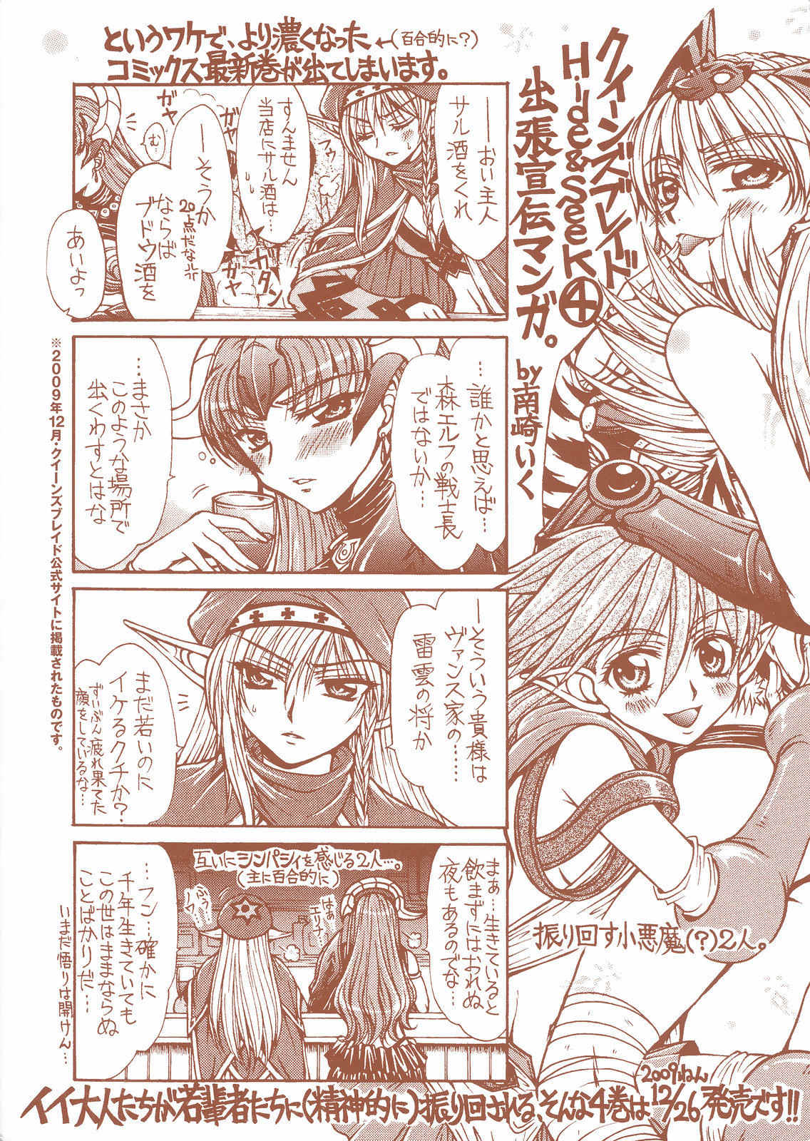 Queen's Blade - Hide & Seek Chapter 22 page 4 - Chapter 22