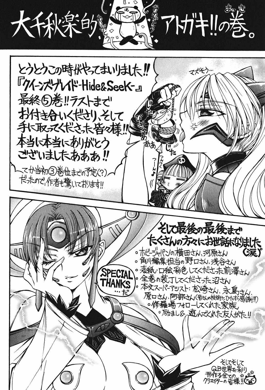 Queen's Blade - Hide & Seek Chapter 28 page 30 - Chapter 28