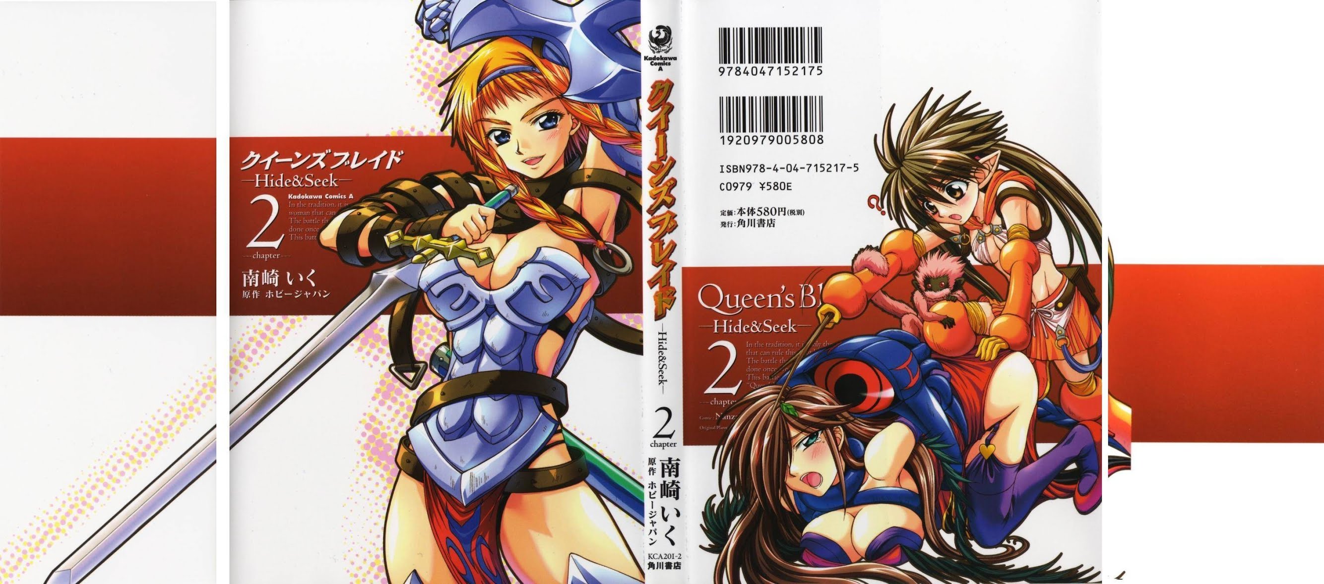 Queen's Blade - Hide & Seek Chapter 6 page 1 - Chapter 6