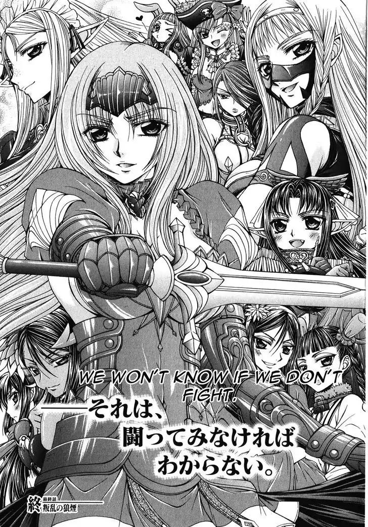 Queen's Blade Rebellion - Aoarashi no Hime Kishi Chapter 12 page 31 - Chapter 12: [End]