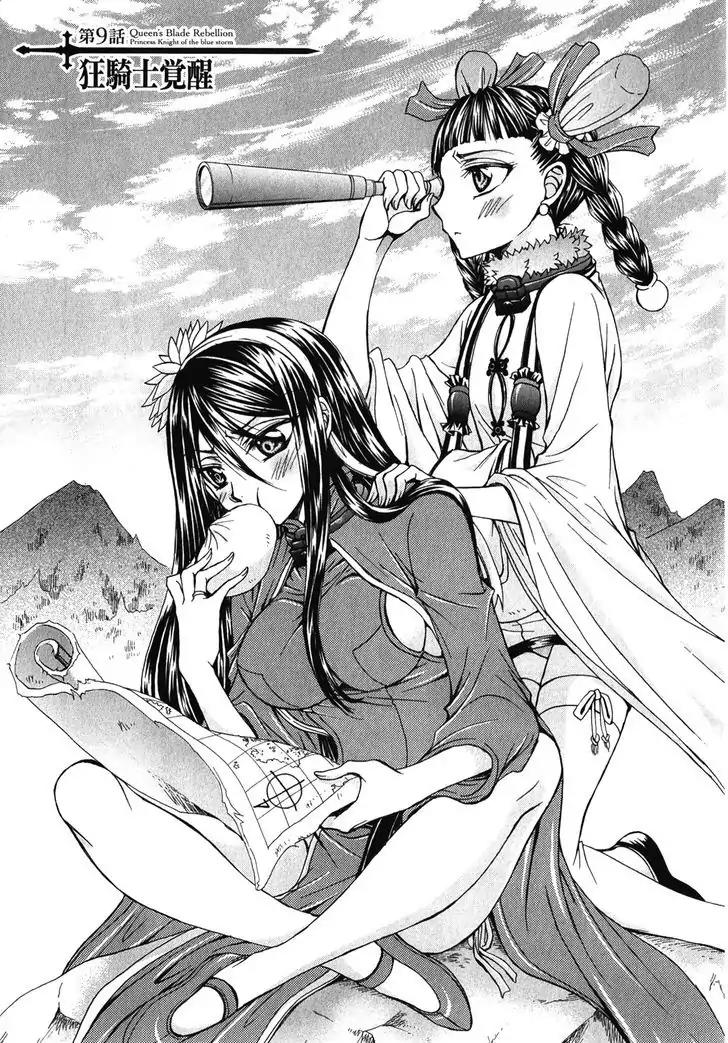 Queen's Blade Rebellion - Aoarashi no Hime Kishi Chapter 9 page 3 - Chapter 9