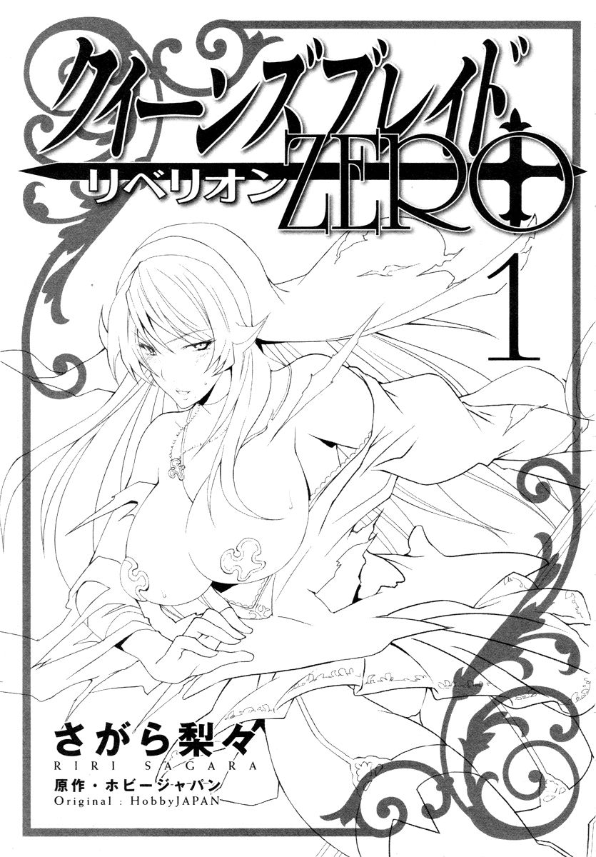 Queen's Blade Rebellion: Zero Chapter 1 page 2 - Chapter 1