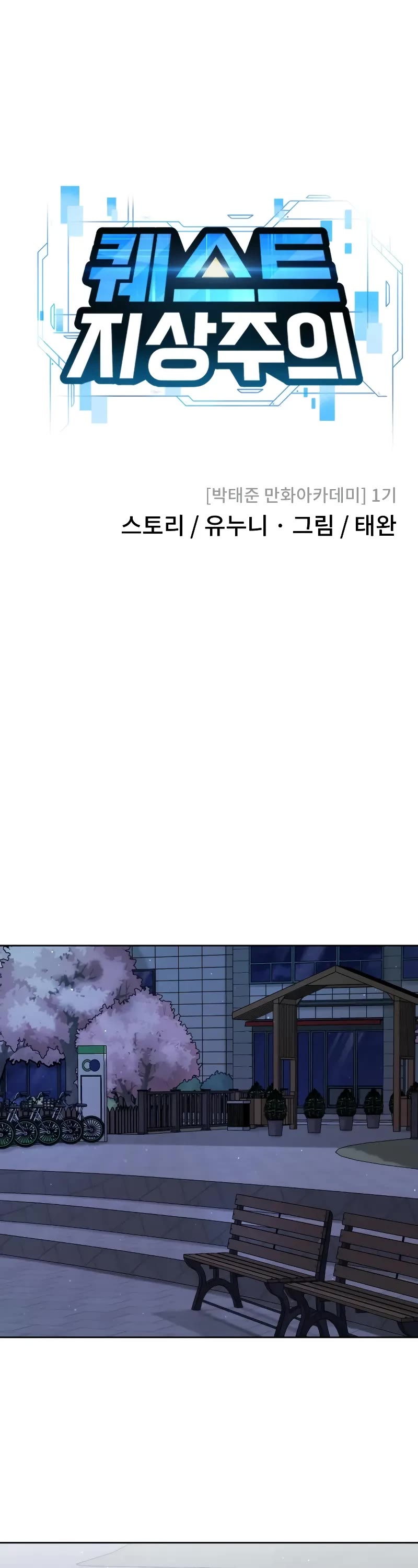 Quest Supremacy Chapter 103 page 13 - Chapter 103