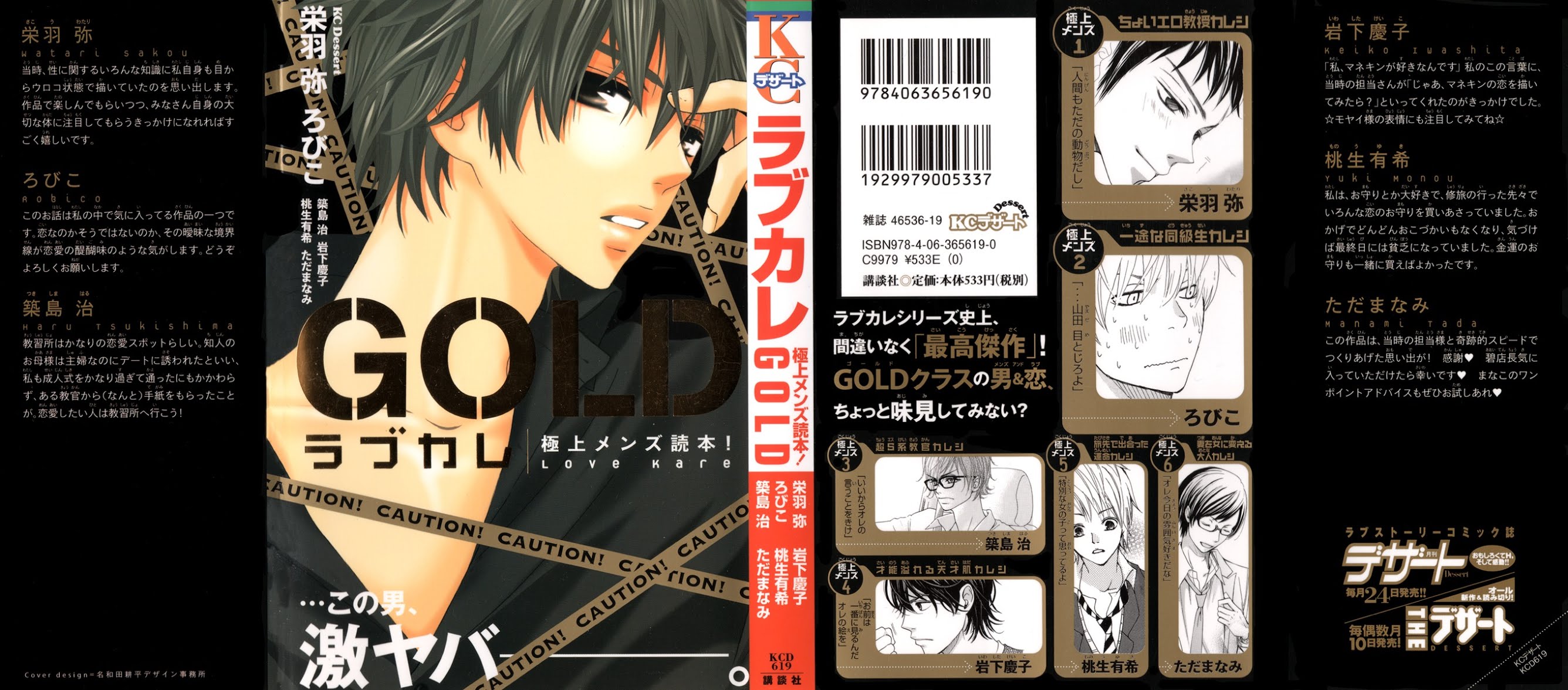 Rabu Kare - Gokujou Men Dokuhon! Chapter 1 page 1 - Chapter 1