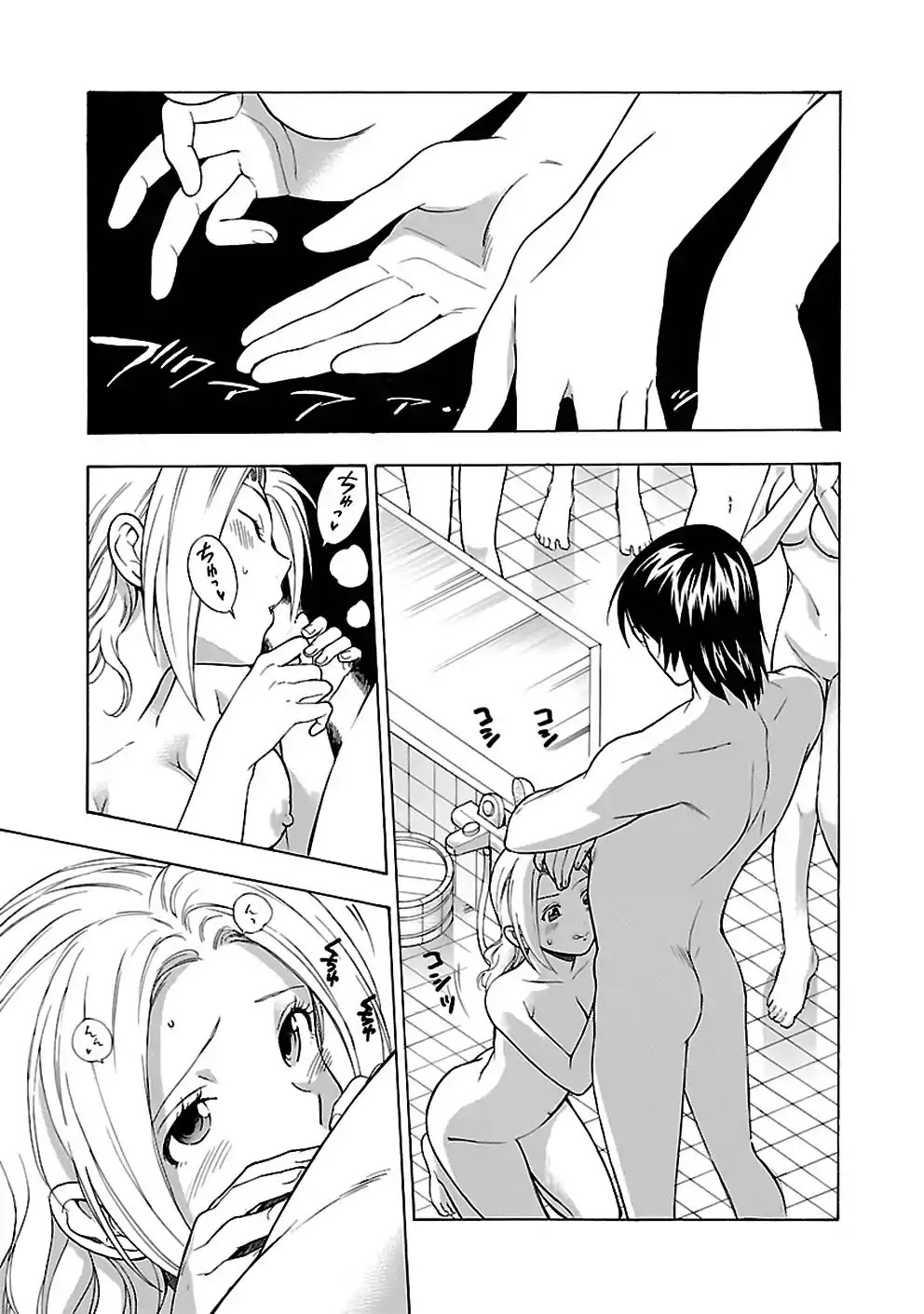 Rabuyu! Chapter 19 page 17 - Chapter 19: Nineteenth Bath: The creeping Silhouette