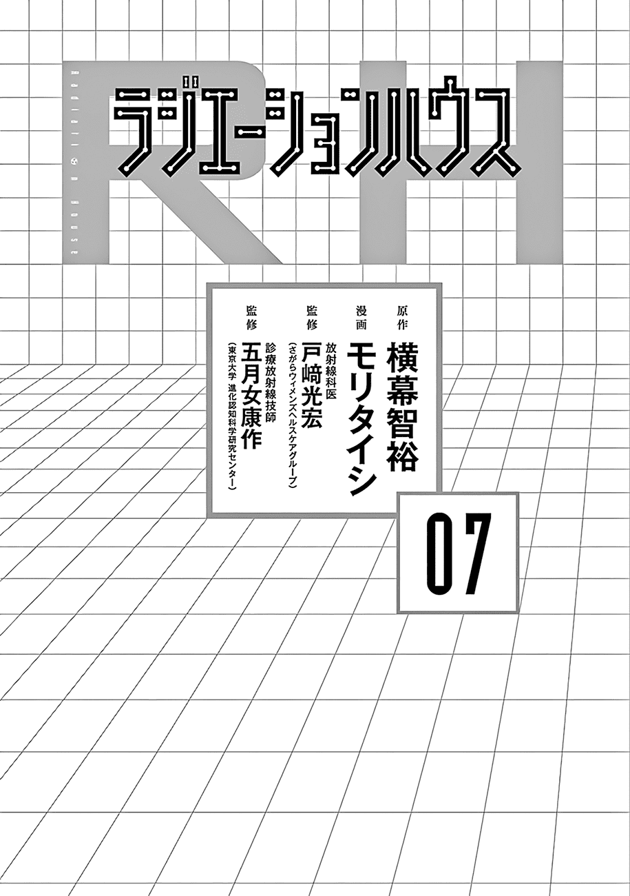 Radiation House Chapter 51 page 3 - Chapter 51: Memories in the Mist (1)