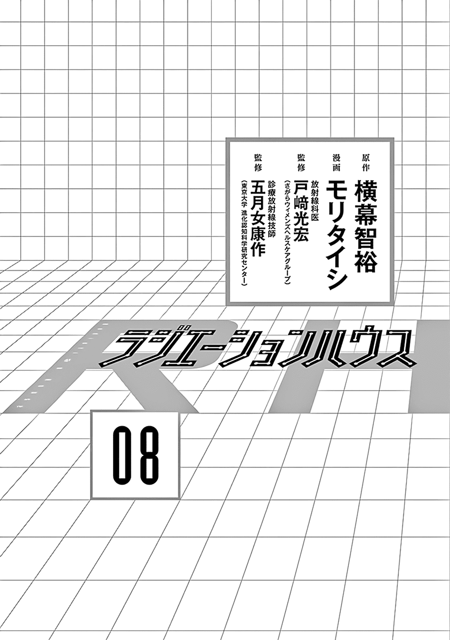Radiation House Chapter 60 page 3 - Chapter 60: The Invisible Pain (1)