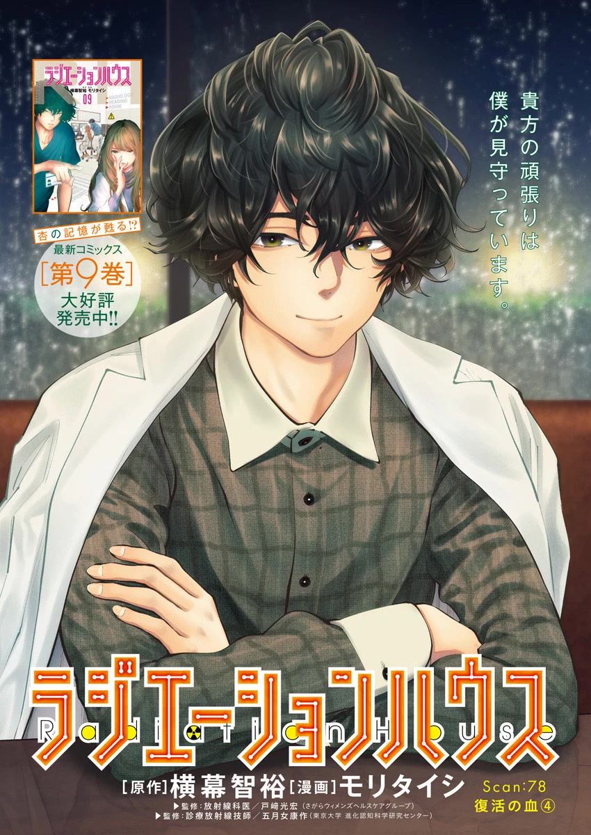 Radiation House Chapter 78 page 1 - Chapter 78