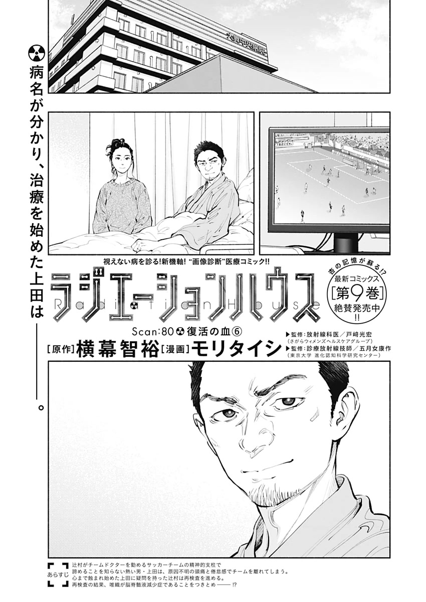 Radiation House Chapter 80 page 2 - Chapter 80
