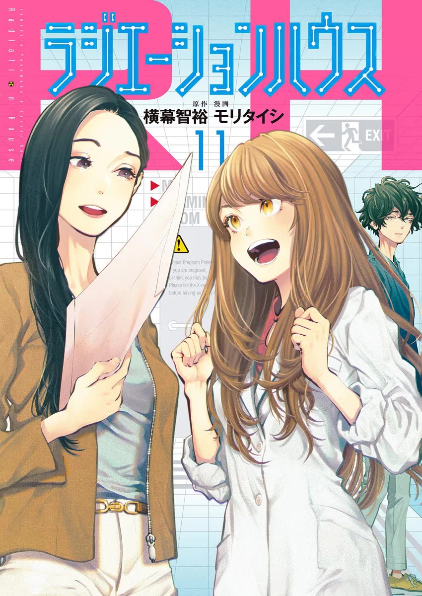 Radiation House Chapter 84 page 1 - Chapter 84: Blend Harmony (2)