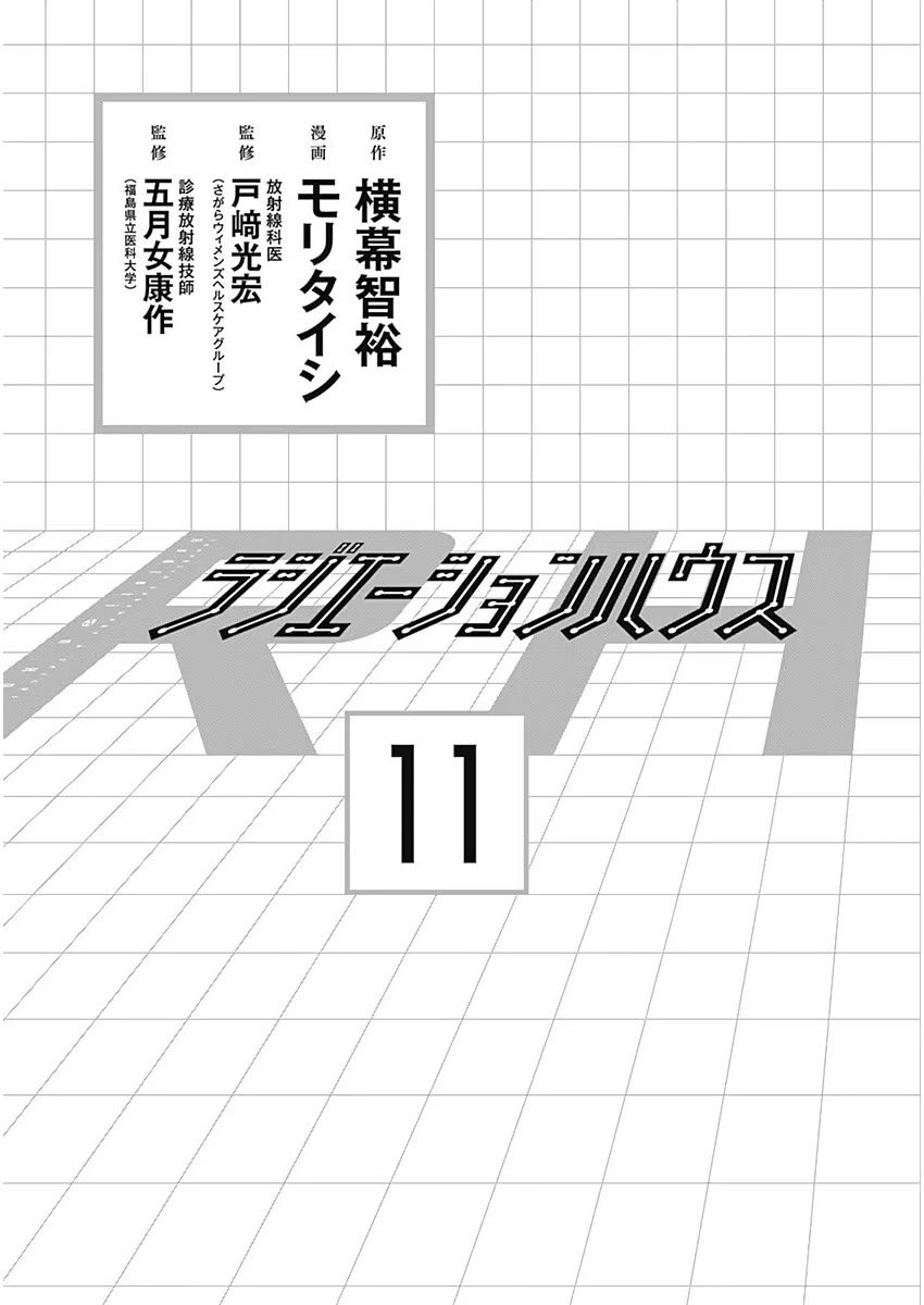 Radiation House Chapter 84 page 2 - Chapter 84: Blend Harmony (2)