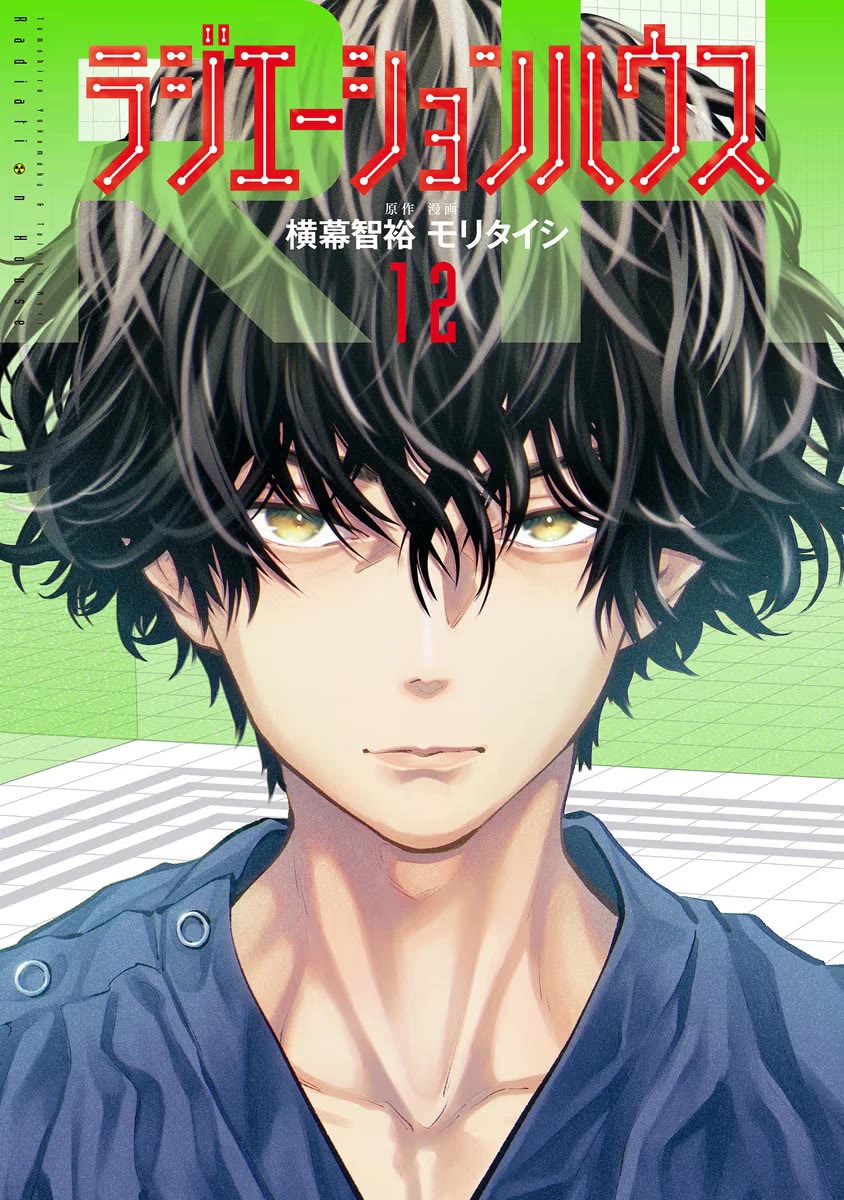 Radiation House Chapter 90 page 1 - Chapter 90: Paper crane of Hope (4)