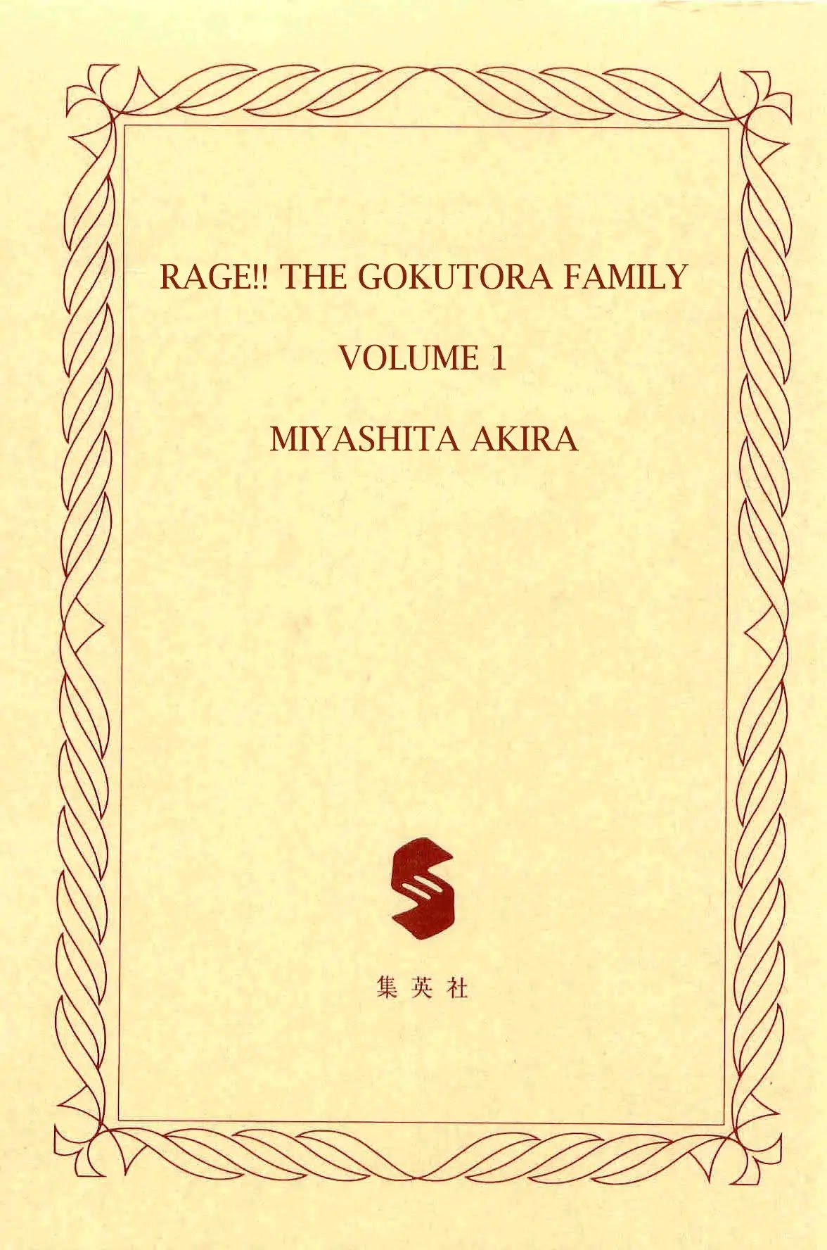 Rage!! The Gokutora Family Chapter 1 page 3 - Chapter 1: The Magnificent Field Trip!!
