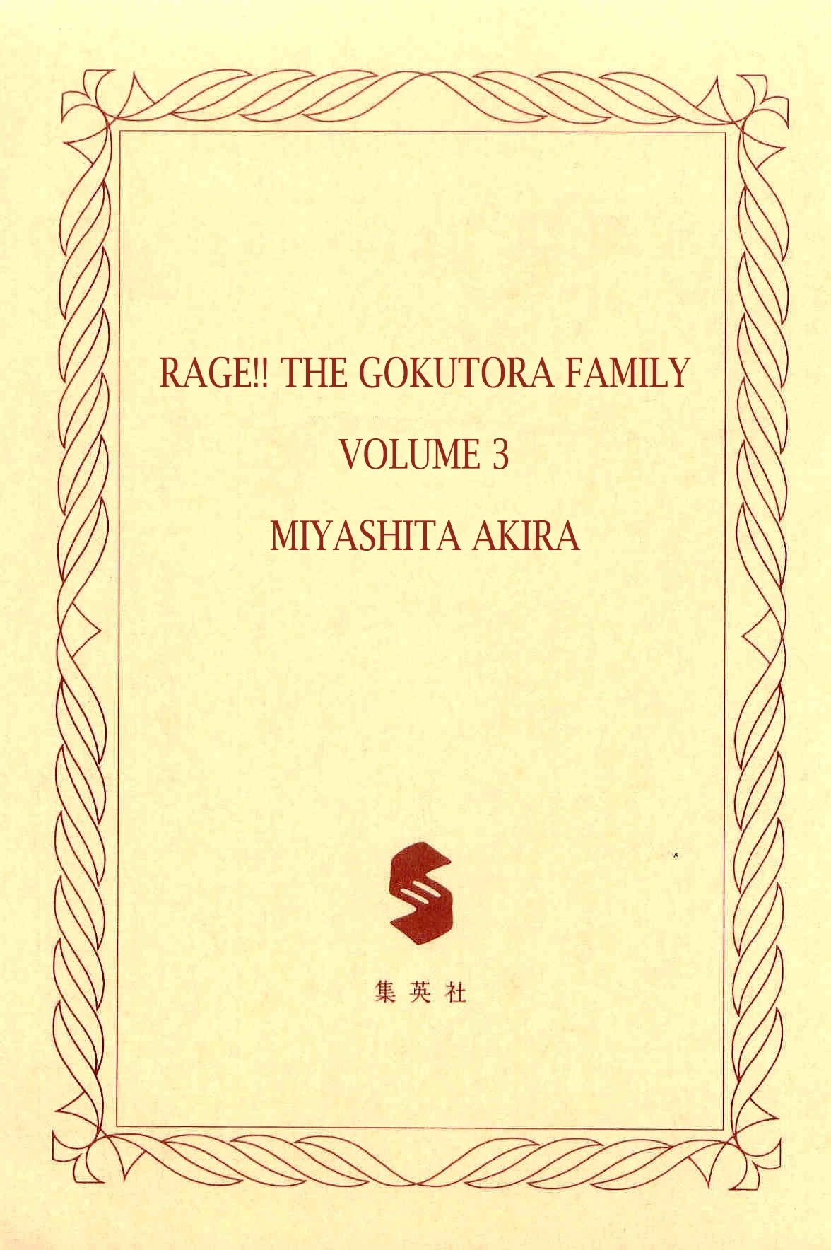 Rage!! The Gokutora Family Chapter 17 page 3 - Chapter 17: The Substitute Teacher!!