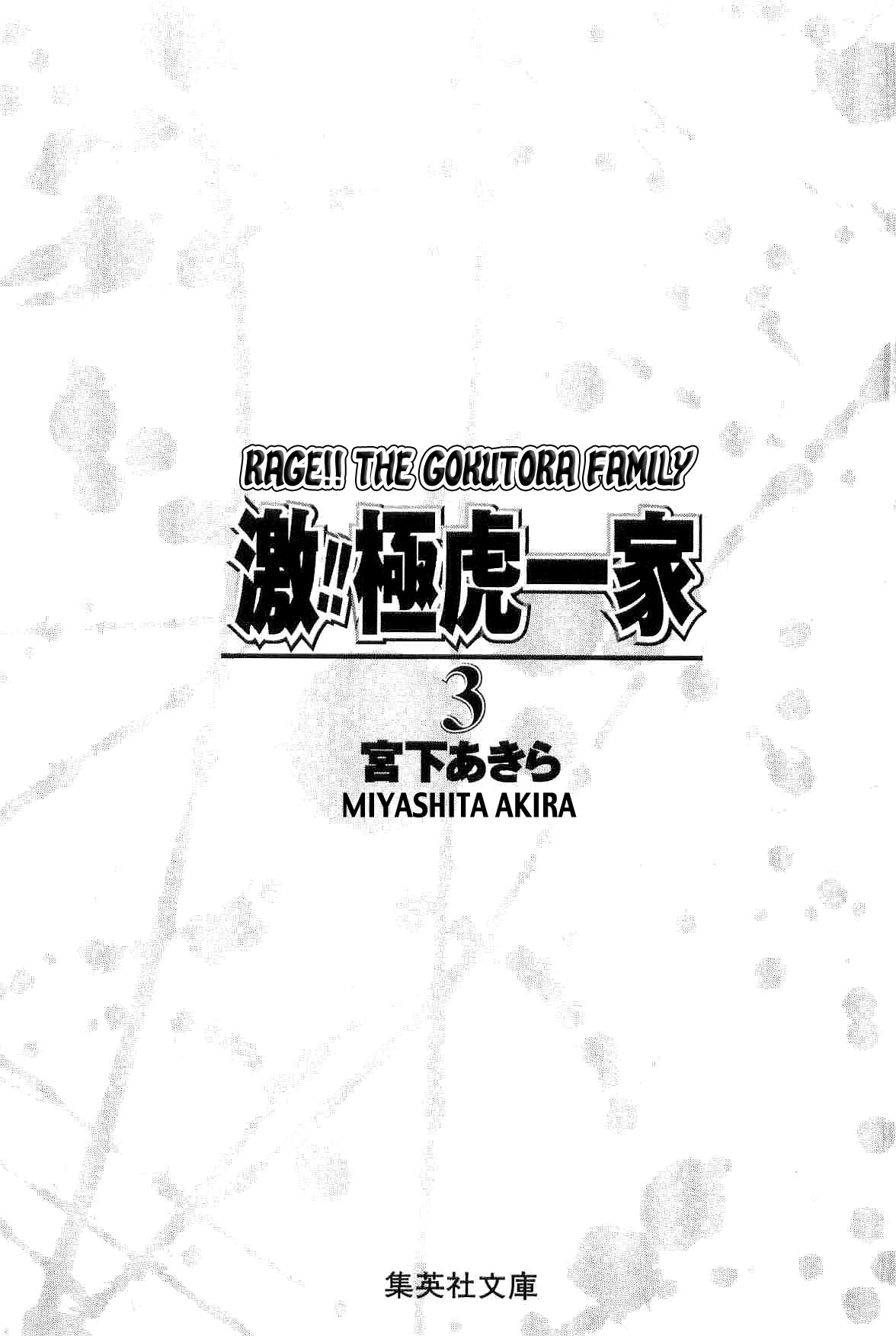 Rage!! The Gokutora Family Chapter 17 page 5 - Chapter 17: The Substitute Teacher!!