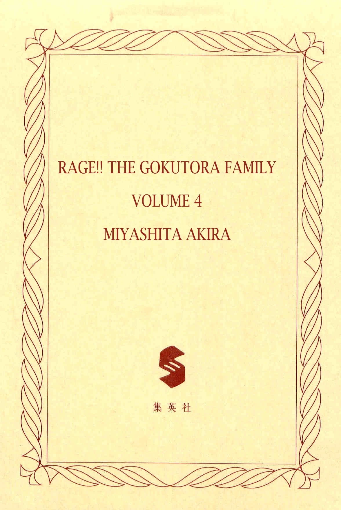 Rage!! The Gokutora Family Chapter 28 page 3 - Chapter 28: Requiem of Parting