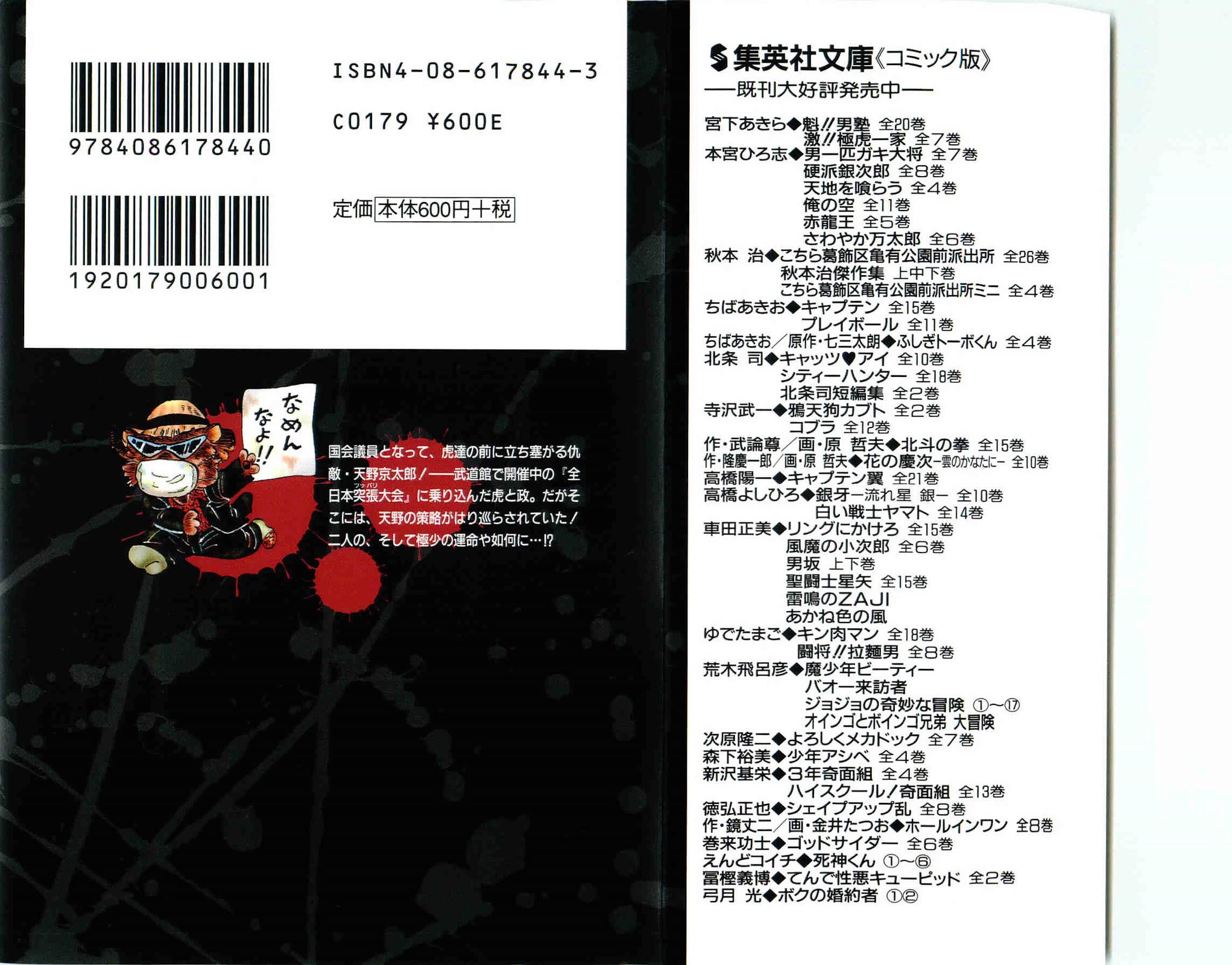 Rage!! The Gokutora Family Chapter 39 page 2 - Chapter 39: The Great Conspiracy!!