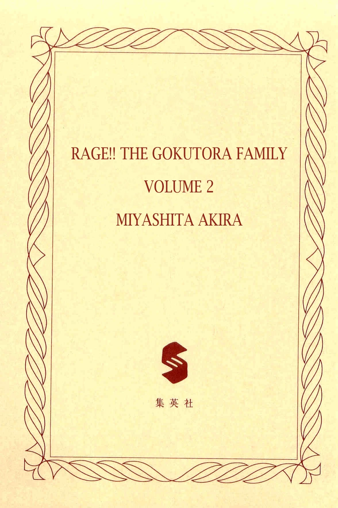 Rage!! The Gokutora Family Chapter 8 page 3 - Chapter 8: The Superintendent Awakens!!