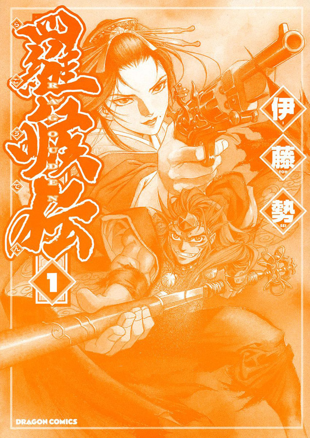 Ragouden Chapter 1.2 page 2 - Chapter 1 v2 : El Dorado