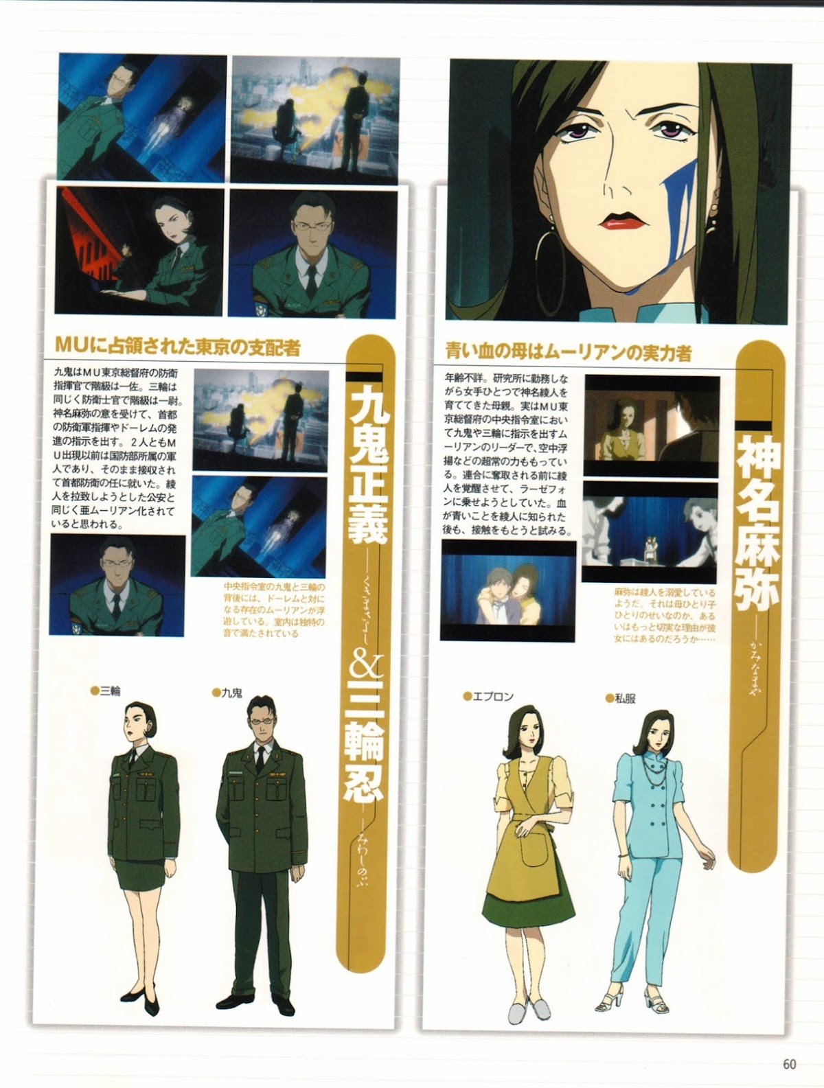 Rahxephon Bible Chapter 0.2 page 10 - Chapter 0 v2