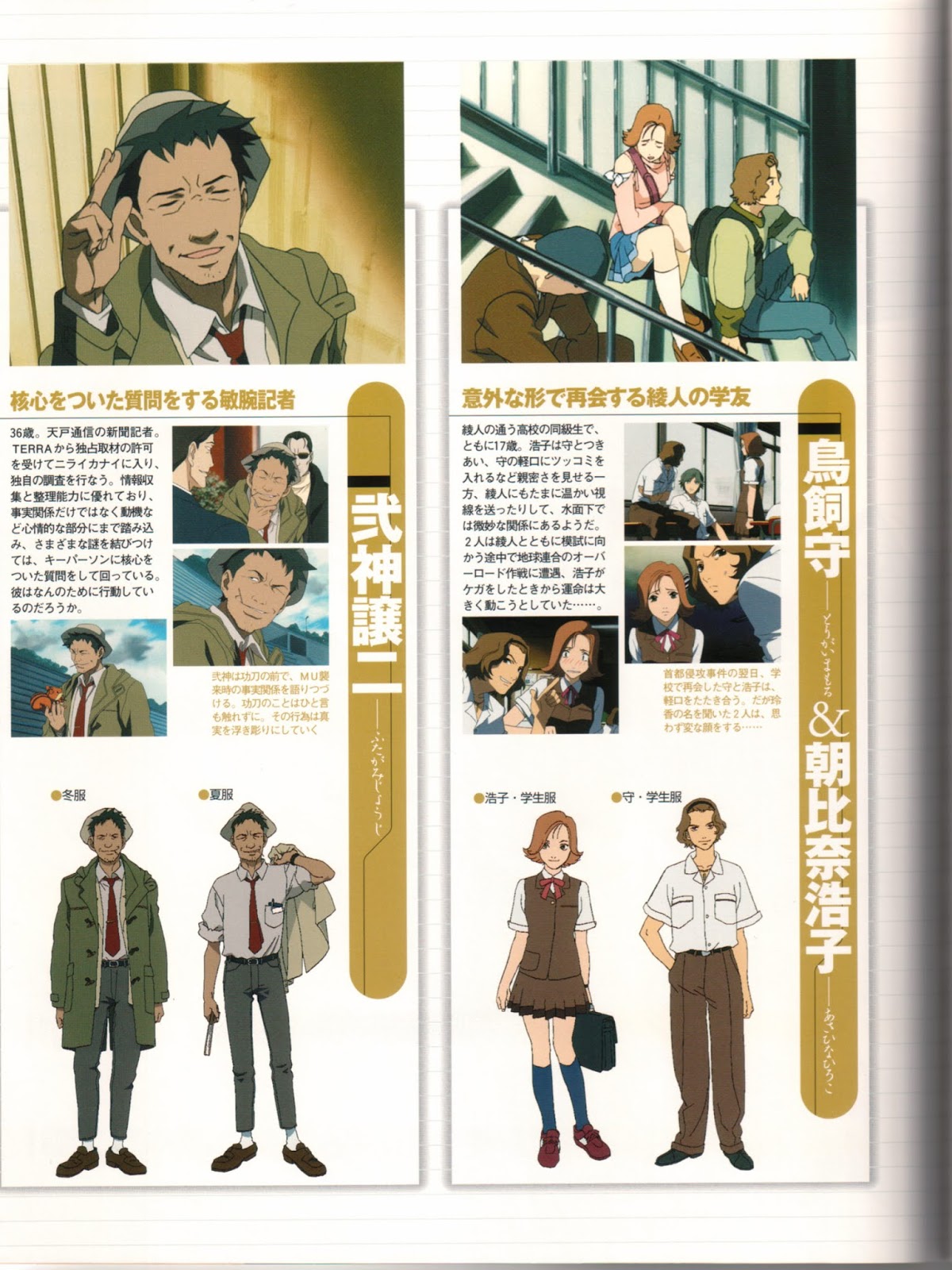 Rahxephon Bible Chapter 0.2 page 11 - Chapter 0 v2