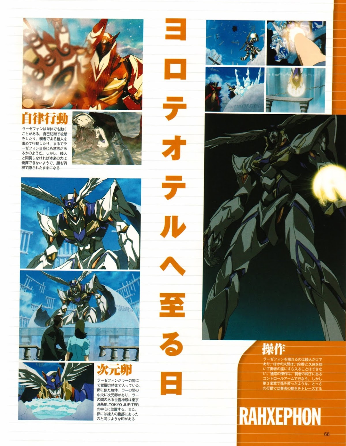 Rahxephon Bible Chapter 0.2 page 16 - Chapter 0 v2