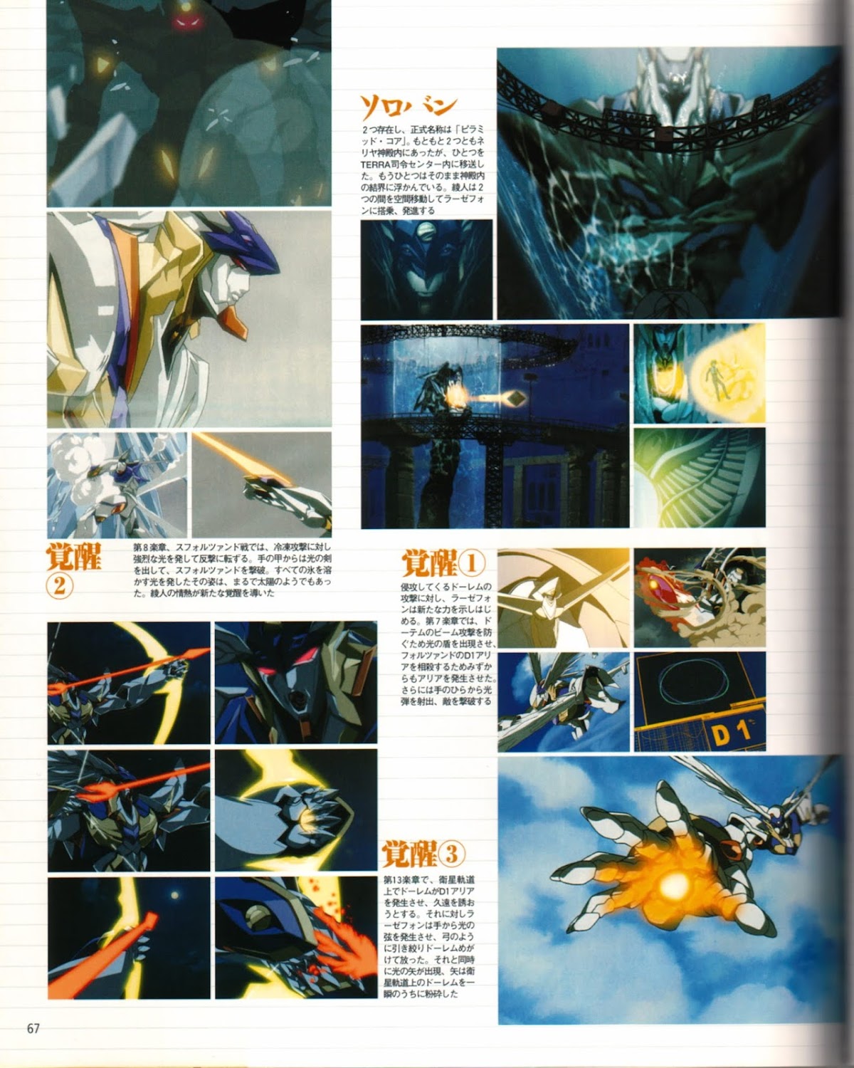 Rahxephon Bible Chapter 0.2 page 17 - Chapter 0 v2