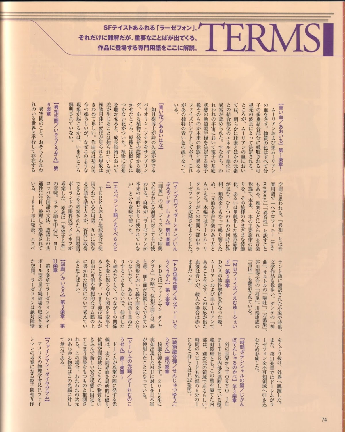 Rahxephon Bible Chapter 0.2 page 24 - Chapter 0 v2
