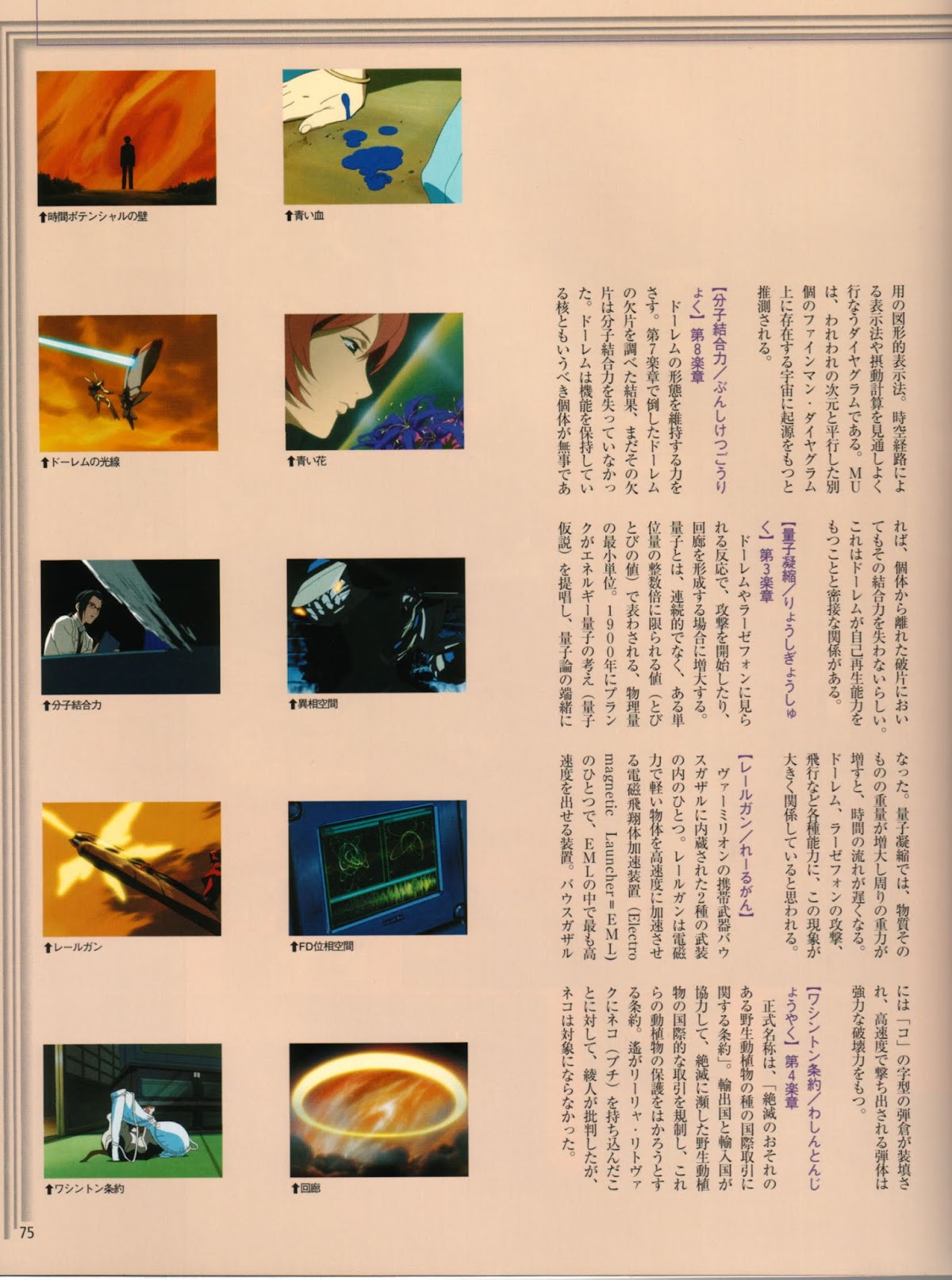 Rahxephon Bible Chapter 0.2 page 25 - Chapter 0 v2