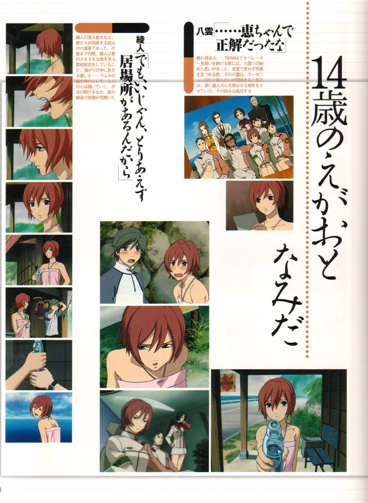 Rahxephon Bible Chapter 0.2 page 3 - Chapter 0 v2