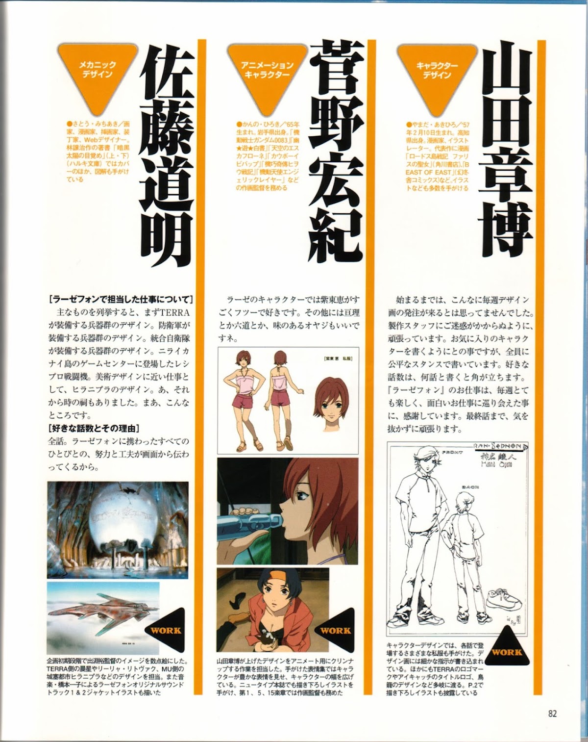 Rahxephon Bible Chapter 0.2 page 32 - Chapter 0 v2