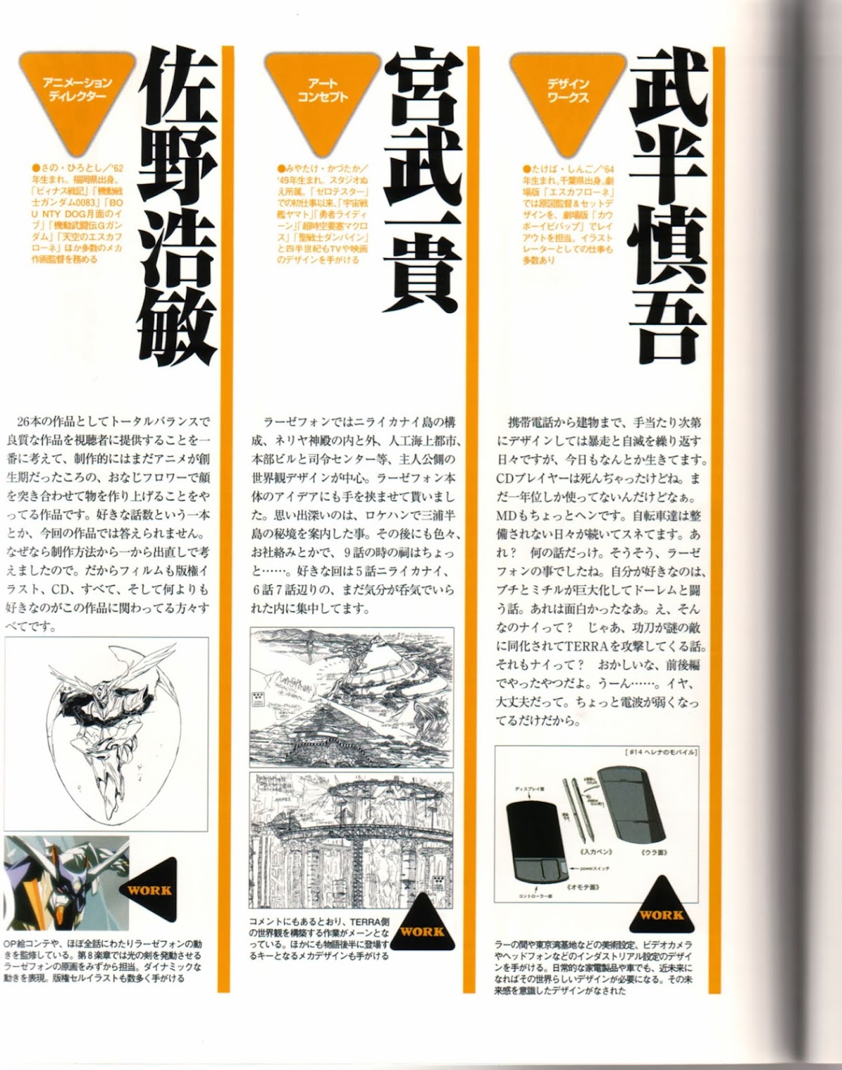 Rahxephon Bible Chapter 0.2 page 33 - Chapter 0 v2