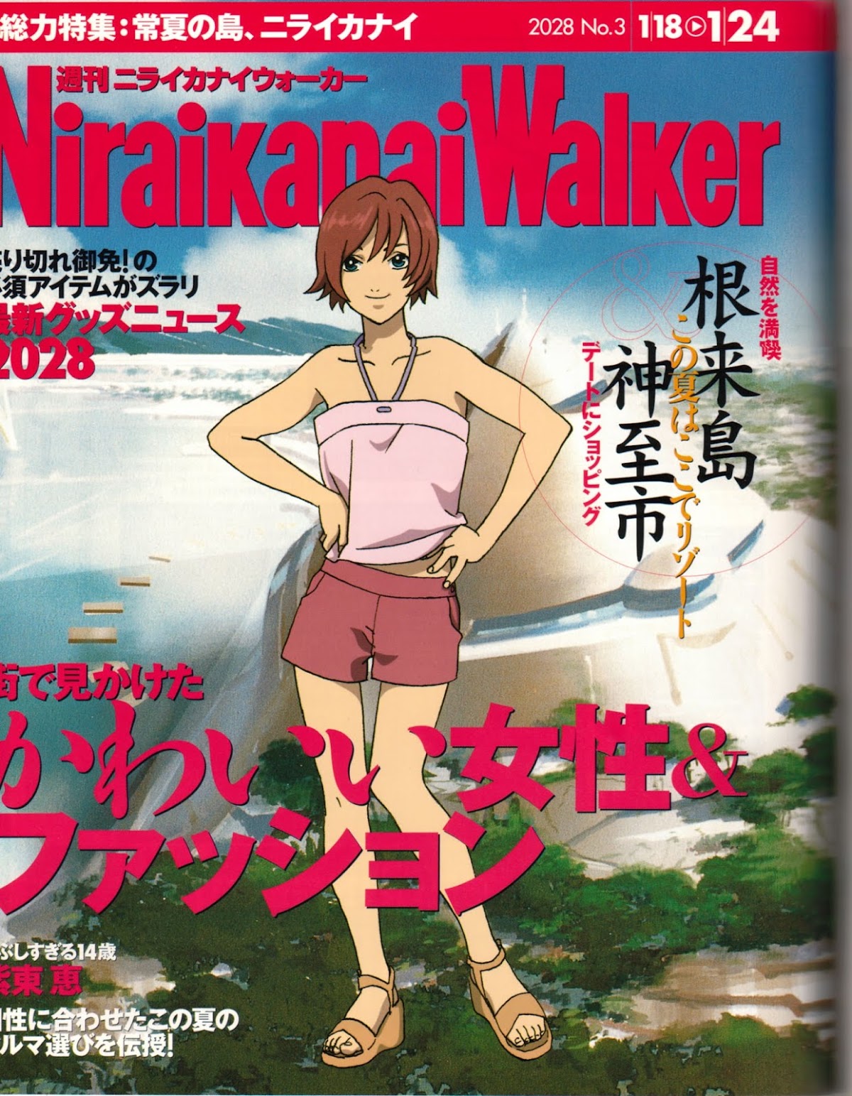 Rahxephon Bible Chapter 0.2 page 37 - Chapter 0 v2