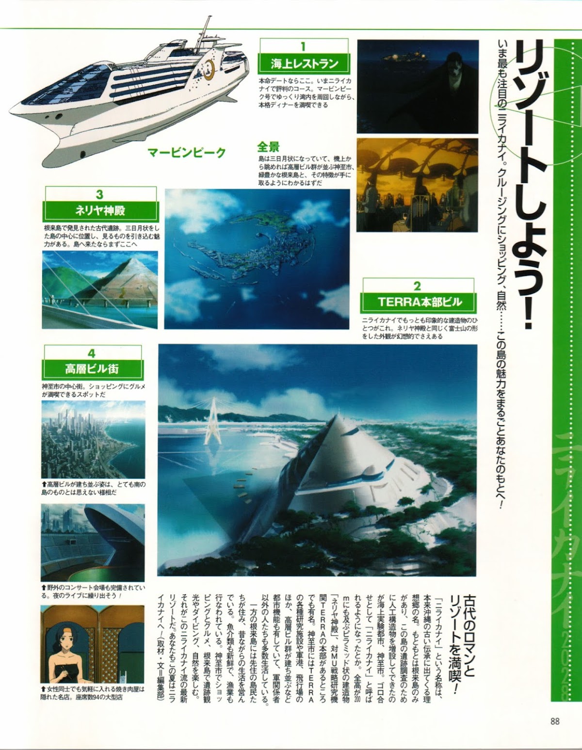 Rahxephon Bible Chapter 0.2 page 38 - Chapter 0 v2