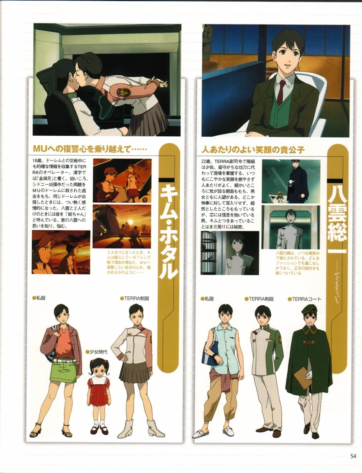 Rahxephon Bible Chapter 0.2 page 4 - Chapter 0 v2