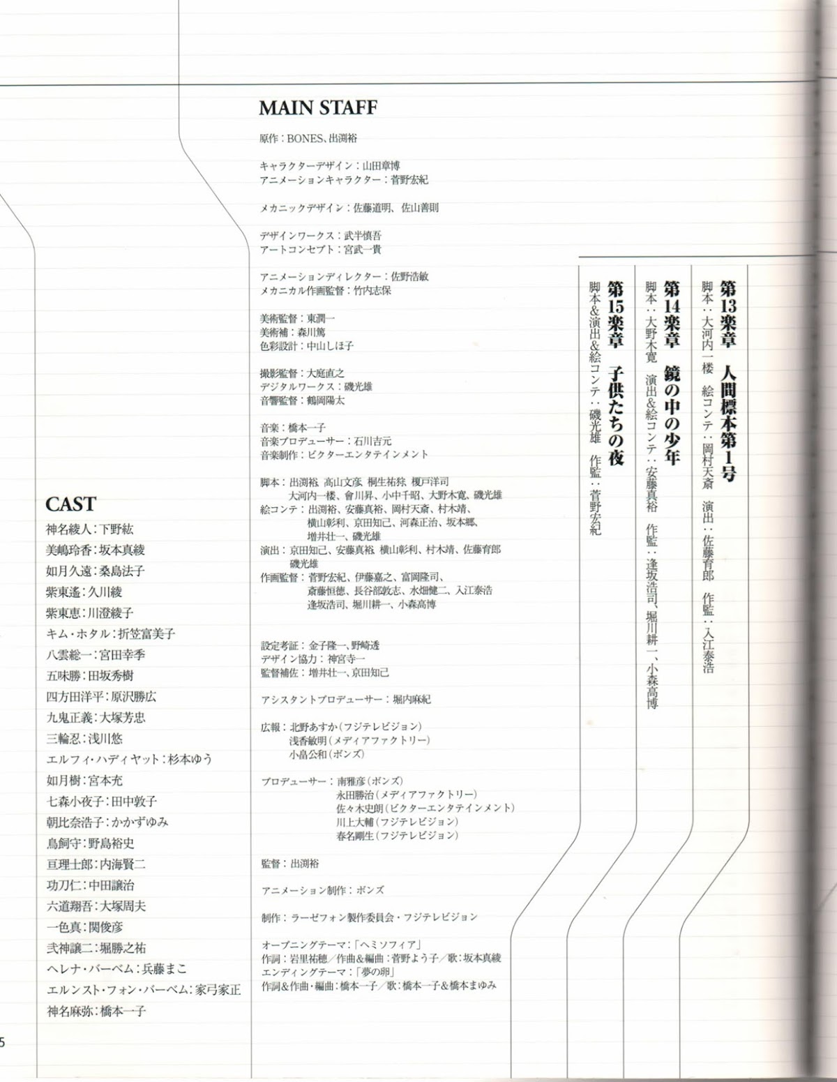 Rahxephon Bible Chapter 0.2 page 45 - Chapter 0 v2