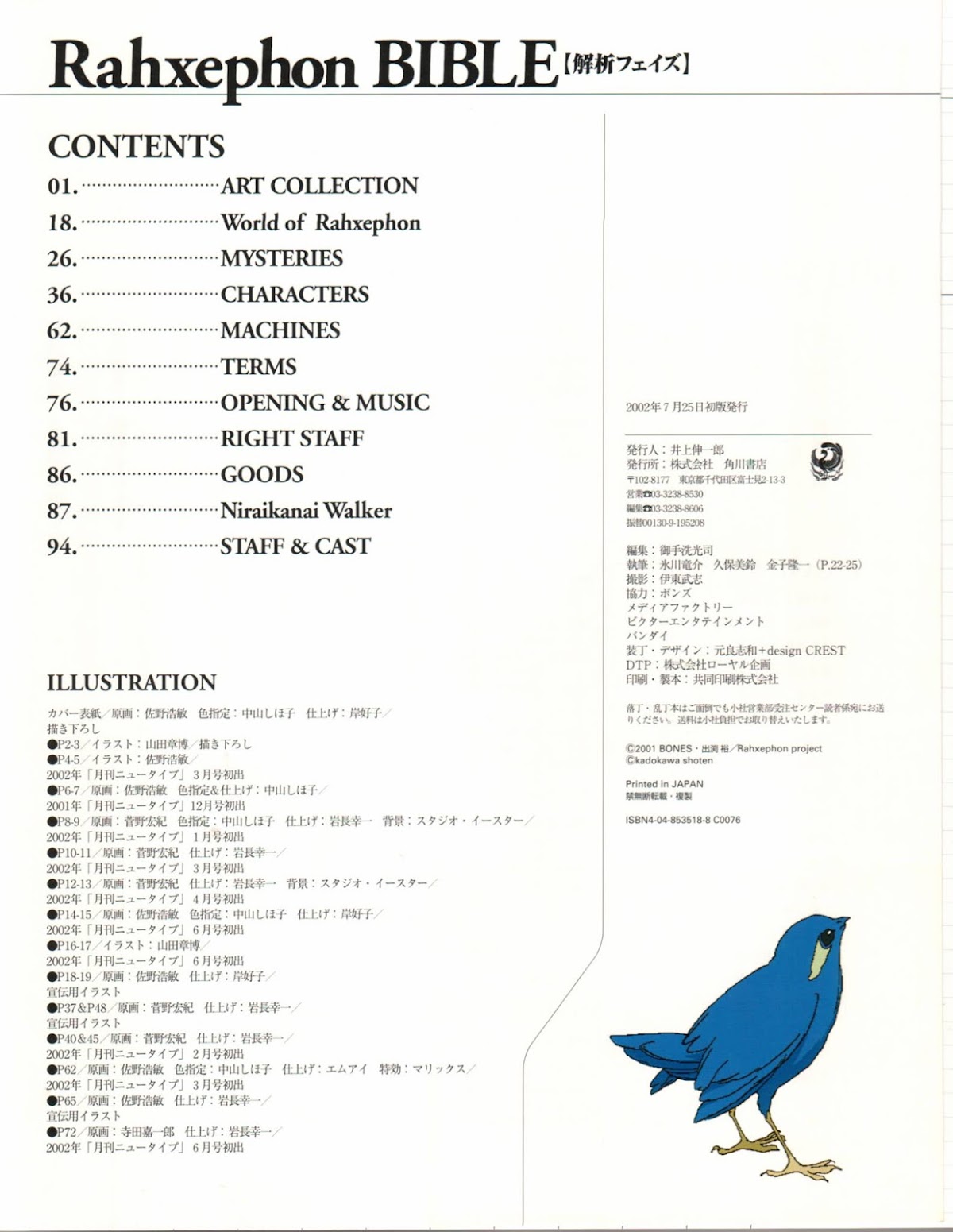 Rahxephon Bible Chapter 0.2 page 46 - Chapter 0 v2