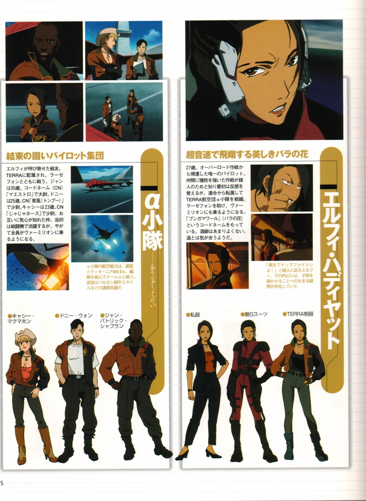 Rahxephon Bible Chapter 0.2 page 5 - Chapter 0 v2