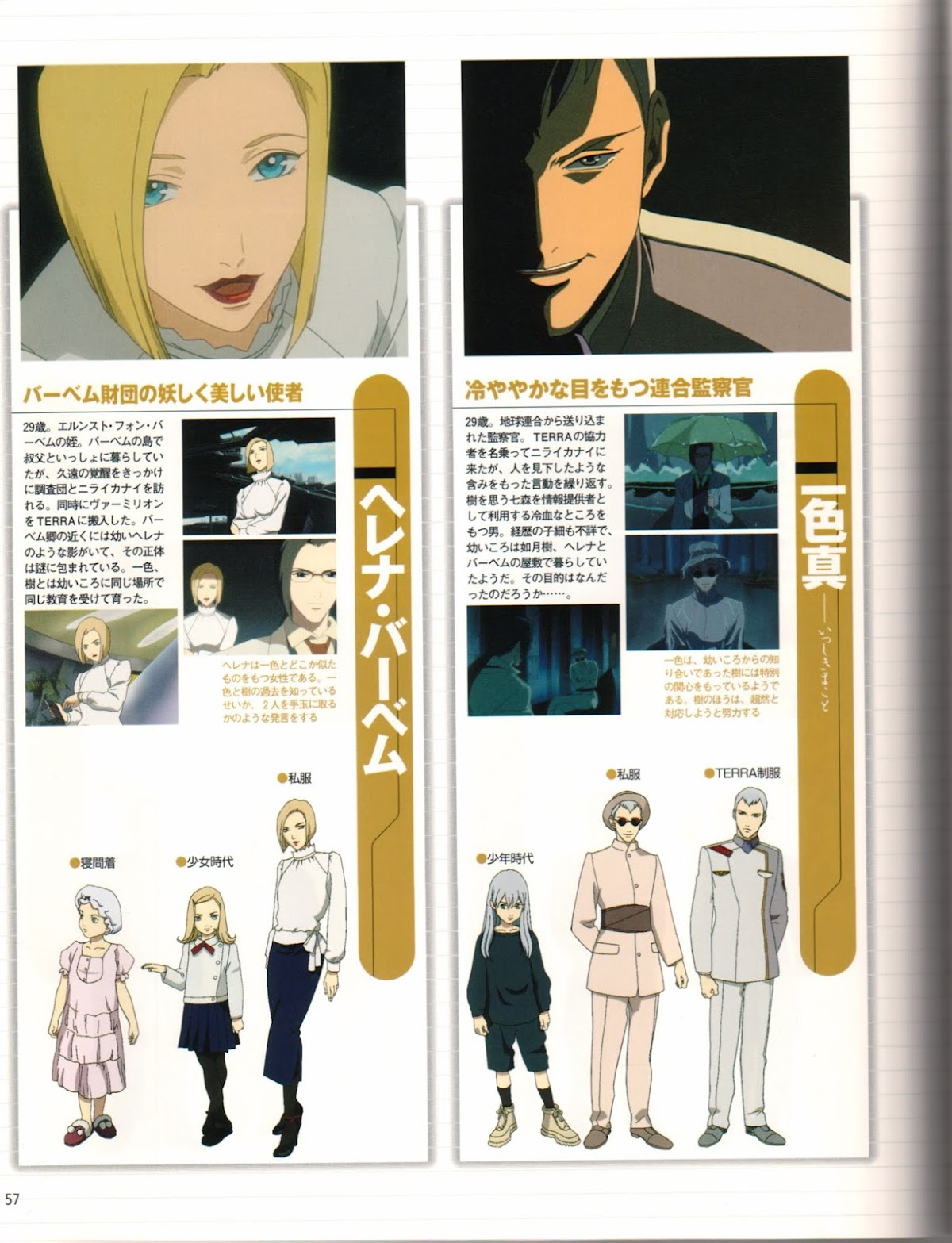 Rahxephon Bible Chapter 0.2 page 7 - Chapter 0 v2