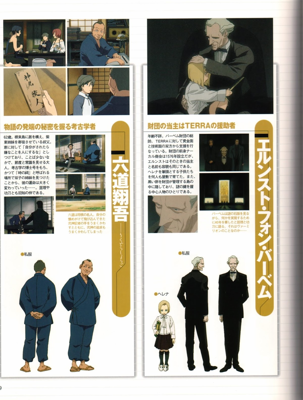 Rahxephon Bible Chapter 0.2 page 9 - Chapter 0 v2