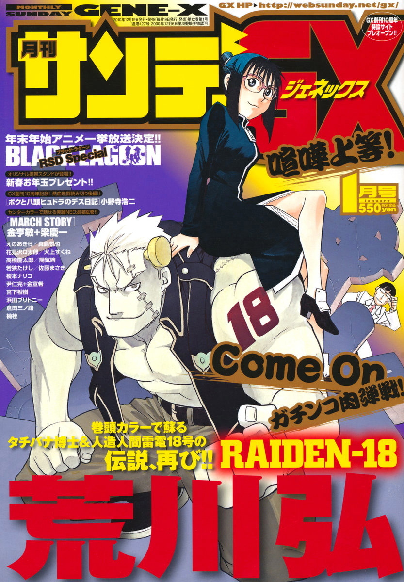 Raiden-18 Chapter 3 page 1 - Chapter 3