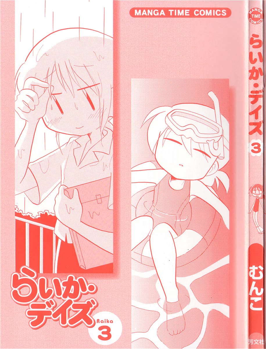 Raika Days Chapter 41 page 3 - Chapter 41