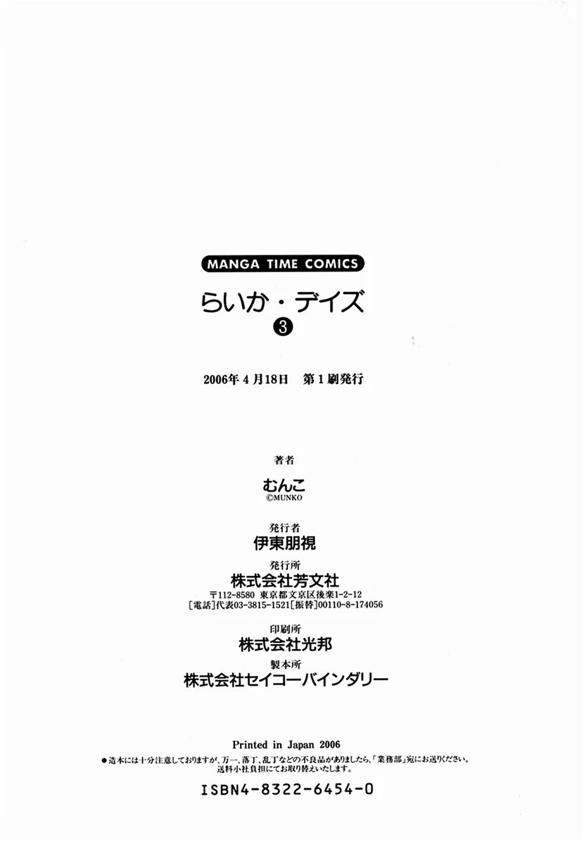 Raika Days Chapter 54.2 page 6 - Chapter 54.2