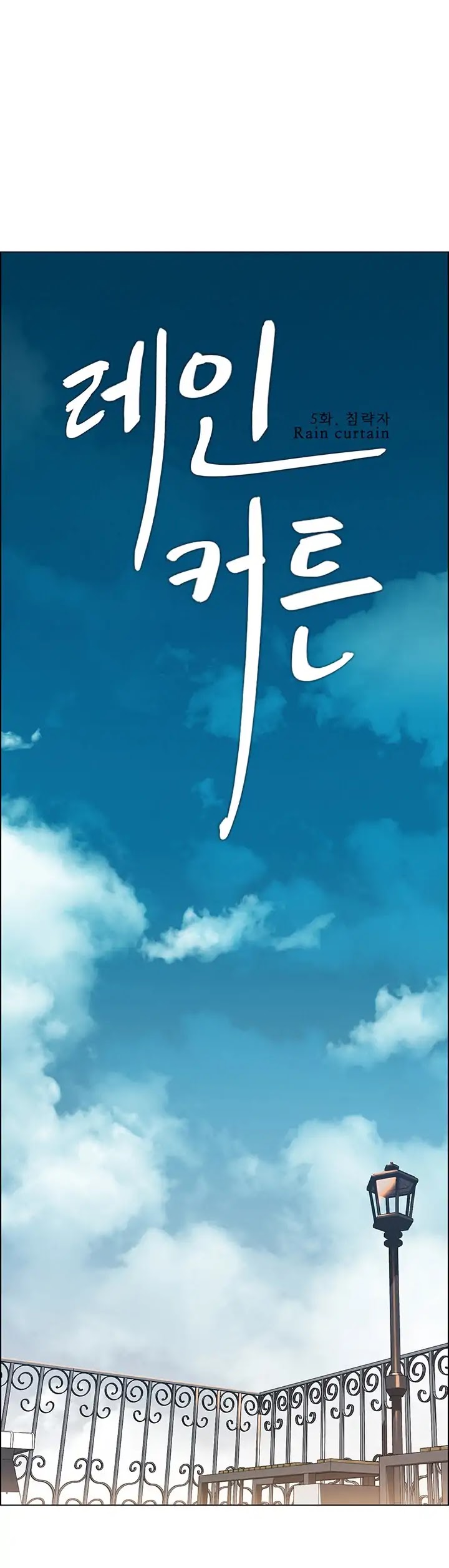 Rain Curtain Chapter 5 page 3 - Chapter 5
