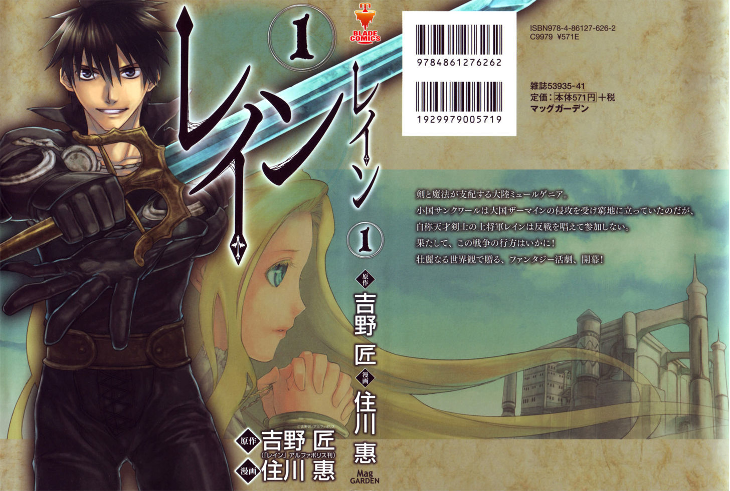 Rain (SUMIKAWA Megumi) Chapter 1 page 45 - Chapter 1