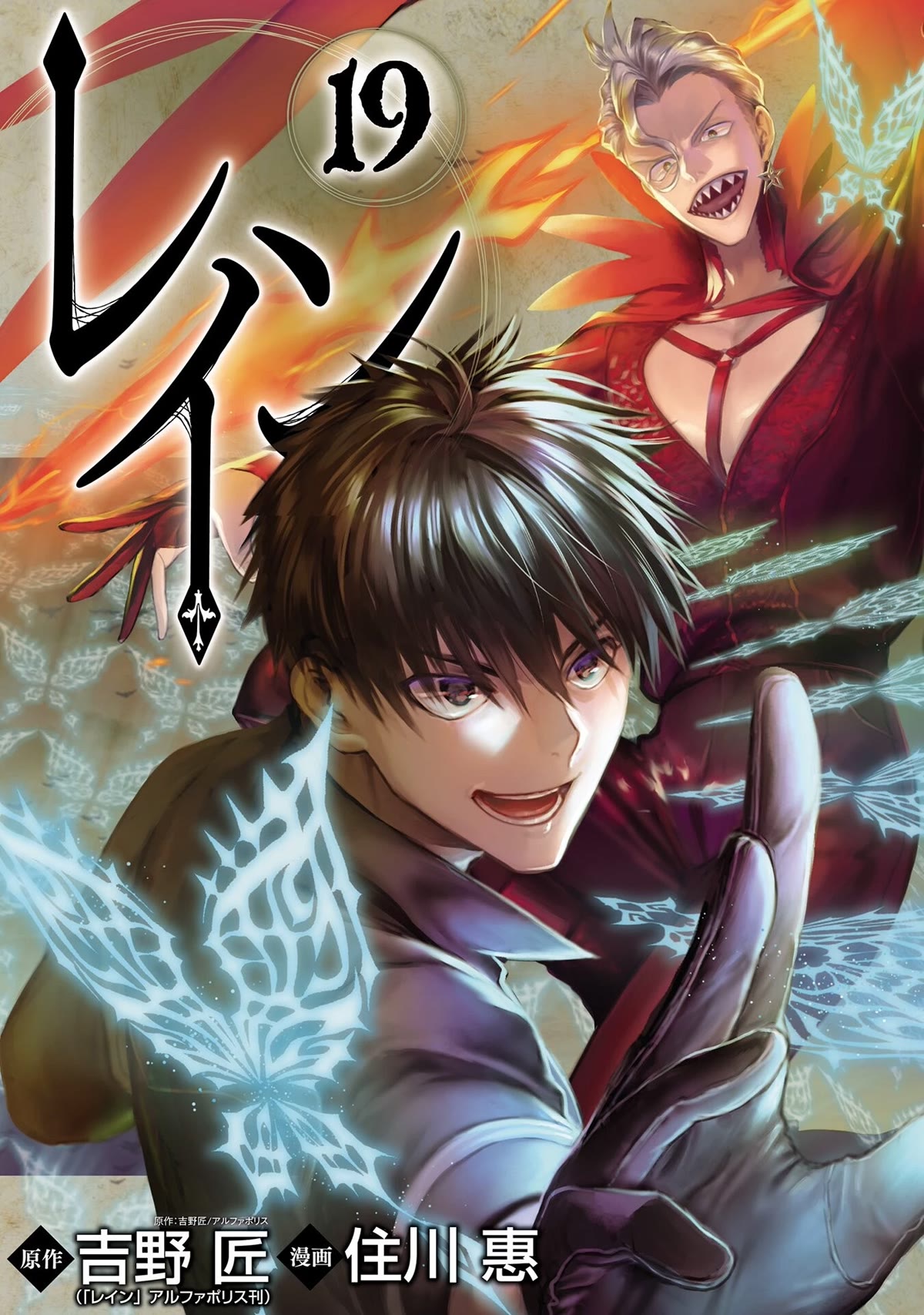 Rain (SUMIKAWA Megumi) Chapter 100 page 2 - Chapter 100: Things that Fly in from the Heavens (Part I)