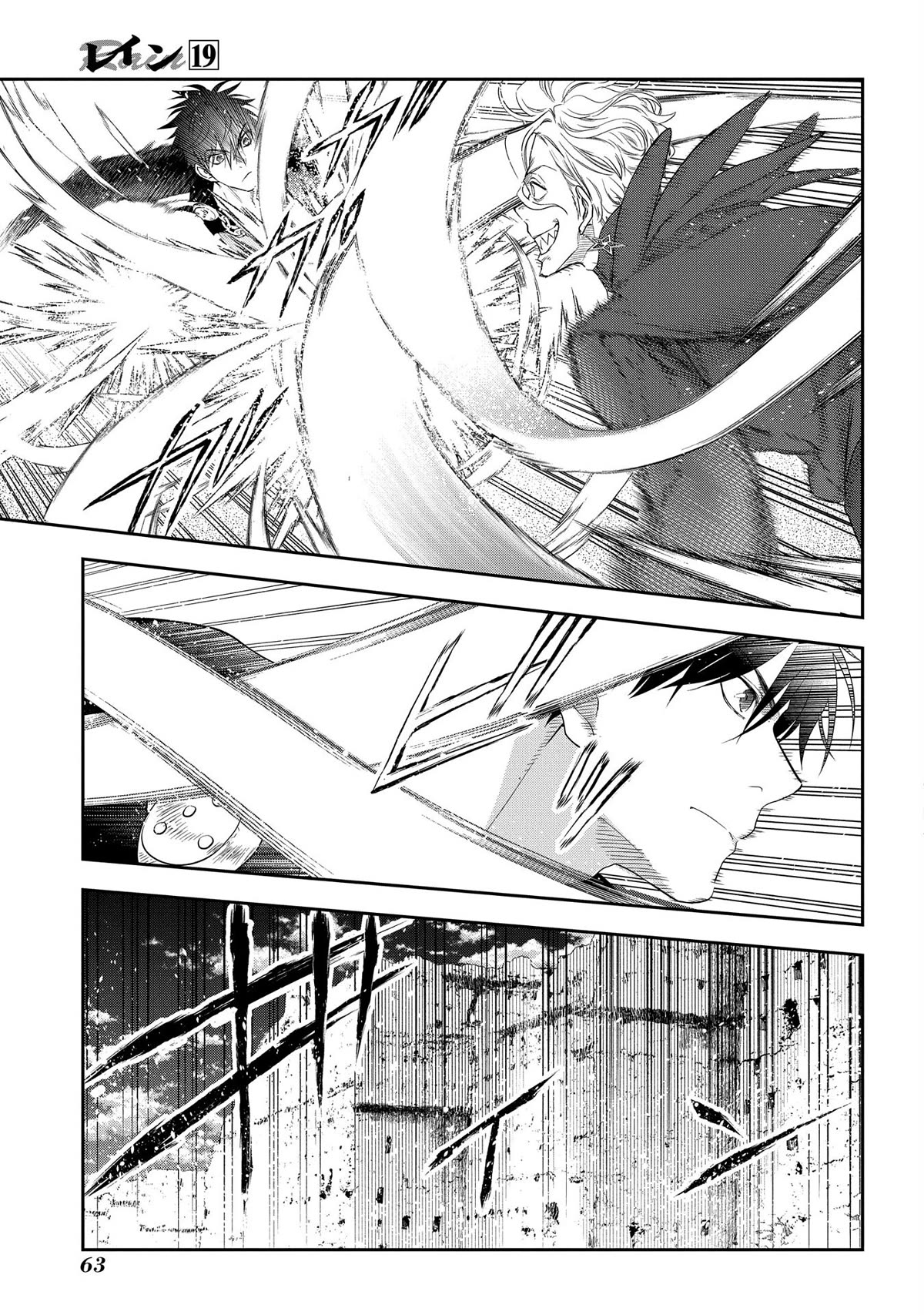 Rain (SUMIKAWA Megumi) Chapter 101 page 20 - Chapter 101: Things that Fly in from the Heavens (Part II)