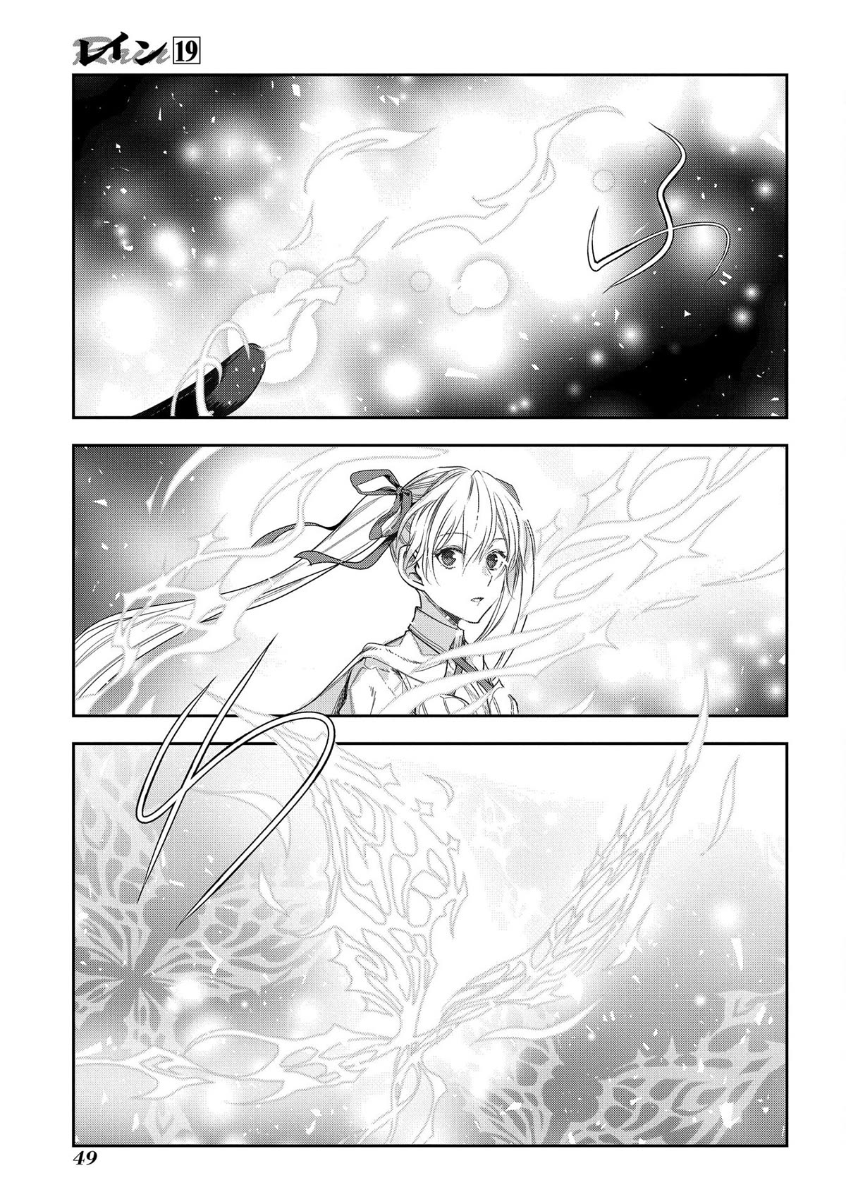 Rain (SUMIKAWA Megumi) Chapter 101 page 8 - Chapter 101: Things that Fly in from the Heavens (Part II)