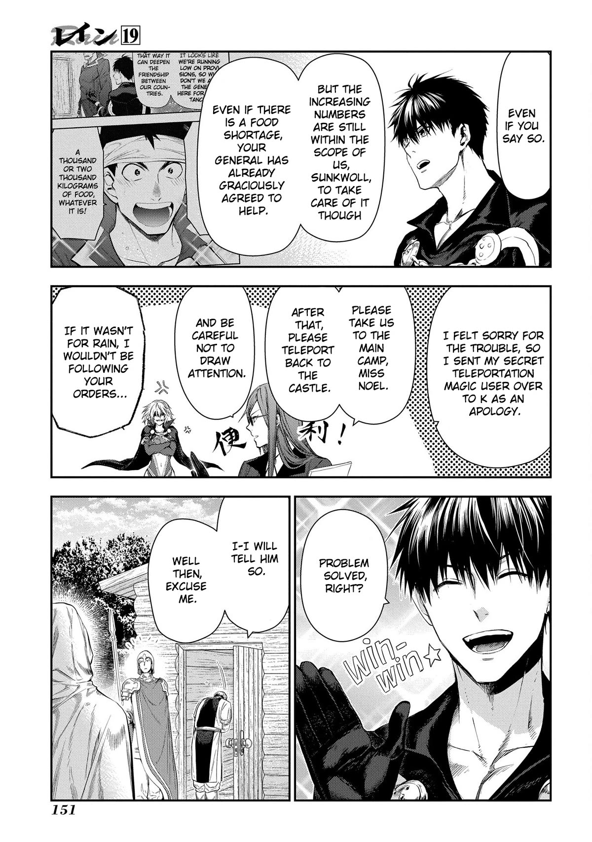 Rain (SUMIKAWA Megumi) Chapter 104 page 4 - Chapter 104: Catching Up With Old Friends (Part II)
